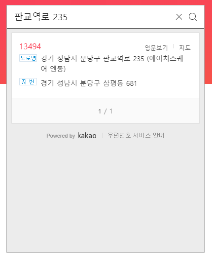 javascript 다음(daum) 우편번호 api : 네이버 블로그