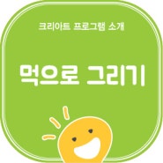 [인천 서구 월드아파트 아동미술학원]먹으로 그리기