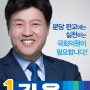예비후보 홍보물을 공개합니다 - 김용 분당갑 국회의원 예비후보