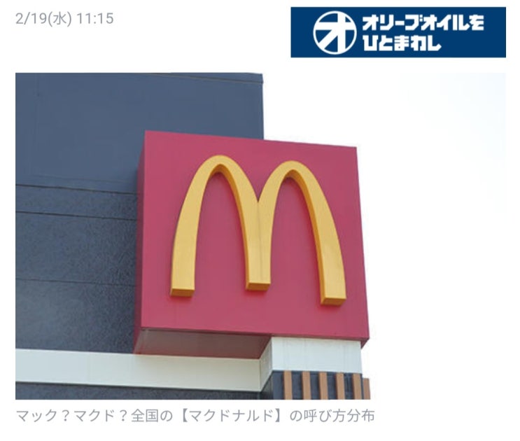 マック マクド 全国の マクドナルド の呼び方分布 마쿠 마쿠도 맥도날드 호칭 전국 분포현황 네이버 블로그