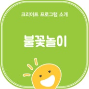 [인천 서구 월드아파트 미술학원] 불꽃놀이