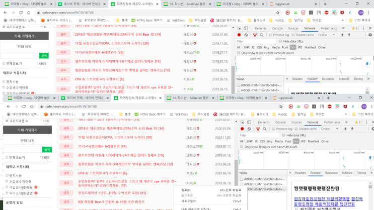 네이버 카페 크롤링 하기(with selenium) : 네이버 블로그