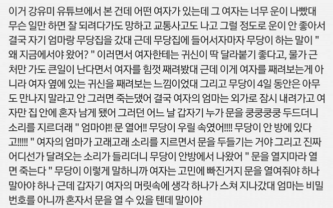 네이트판 소름돋는 썰 모음 : 네이버 블로그
