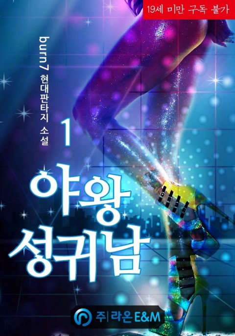 야왕 성귀남 완 .txt : 네이버 블로그