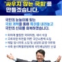 김경표 예비후보 "일하는 국회, 민생 살리는 국회 만들겠다"