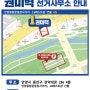 [안양 동안갑 국회의원 예비후보 권미혁] 선거사무소 안내