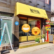 대전 용문동 맛집_분식집