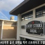 [하와이/정보] 하와이의 신나는 전자오락실 '럭키스트라이크'(Lucky Strike Social Honolulu)