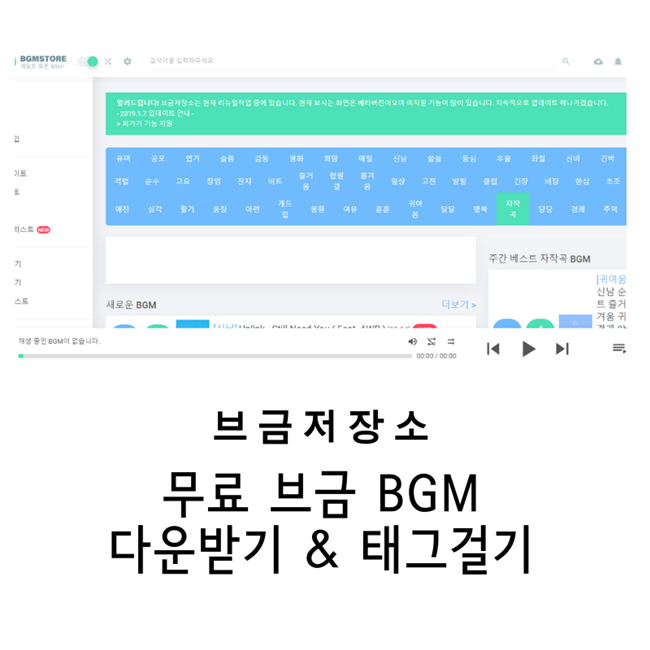 BGM 다운받는 곳 / 유용한 사이트 ] 브금 저장소 : 다양한 bgm 들을 ...