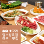 수유 소고기 털보정육식당 한우 맛집 인정!!