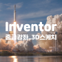 Inventor 중급강좌_3D스케치