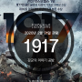조용하지만 강렬했던 전쟁영화, 1917 영화 관람 후기