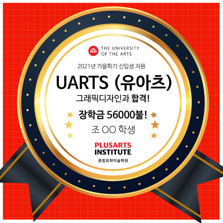 [2020년 가을학기 UARTS 그래픽디자인과 합격및 56000불 장학금!] 네이버 블로그