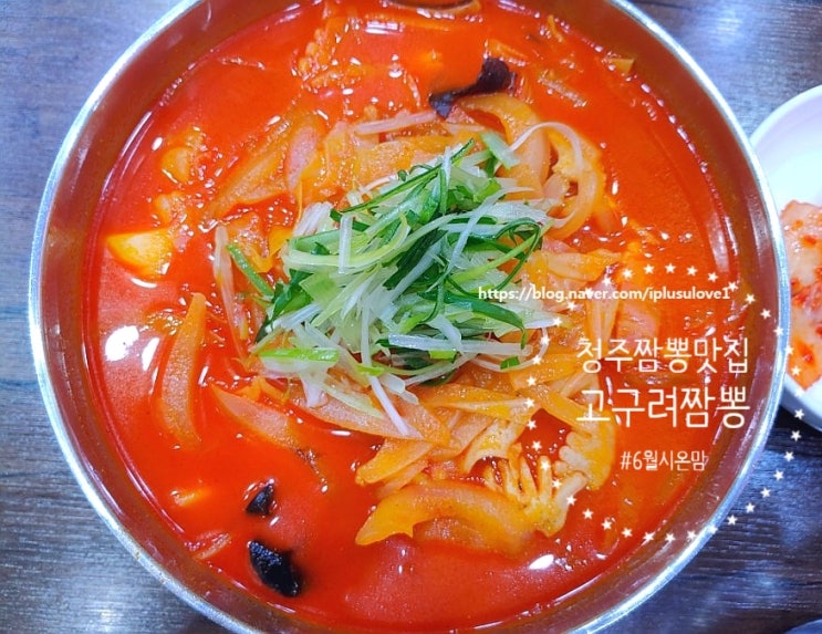 청주 짬뽕맛집 고구려짬뽕 왜 청주맛집인 줄 알겠다!