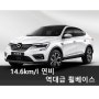 역대급 휠베이스, 14.6km/l 연비 효율! 르노삼성 XM3 소형 SUV 사전계약 및 트림 정보 살펴보기