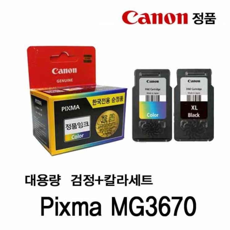 [대박상품 리뷰] 캐논 PIXMA MG3670 정품잉크 검정 칼라세트대용량 1개 단일색상 : 네이버 블로그