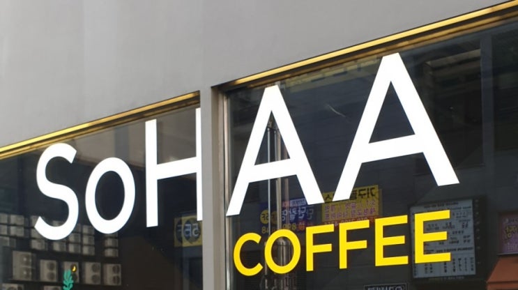 ::소하동 주차가능 카페/광명 심야카페 추천:: 소하커피 SoHAA COFFEE : 네이버 블로그