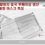 코로나19 발원지 중국 후베이성 생산 불량 마스크 특징과 상자 디자인 (전 후 비교 정리)