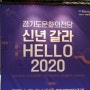 신년 갈라 HELLO 2020