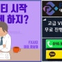 “FX시티 시작 어떻게 할까??”