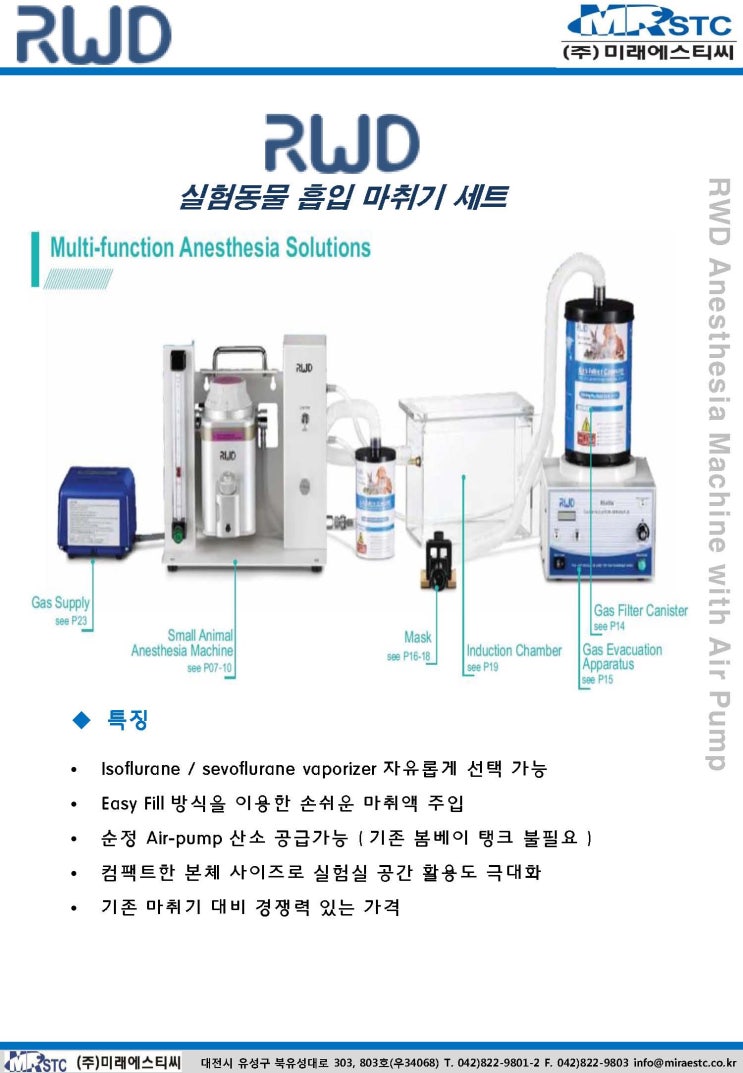 RWD 실험동물 흡입 마취기 세트 Anesthesia Machine set : 네이버 블로그
