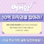 KBS 수목드라마 어서와 OST 작사 공모전 : 10억 저작권을 잡아라!