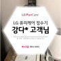 LG정수기렌탈 상하좌우 화이트 설치, 사용 후기