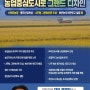 실천공약19) “나주·화순을 대한민국 대표 농업중심도시로”