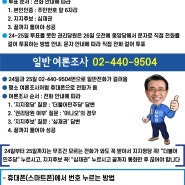 강동을 심재권 국회의원 경선 참여 안내(24일~26일)