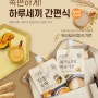 [국선생 신제품 소개] 간편죽 단호박&마, 귀리&8곡 미숫가루