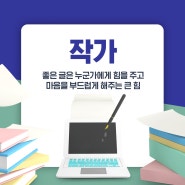 좋은글은 누구나 쓸 수 있습니다