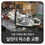 스틸 TS800 벽체절단기 / 핸드컷팅기 보링 / 실린더 피스톤 교환 / 부영건설기계(주)