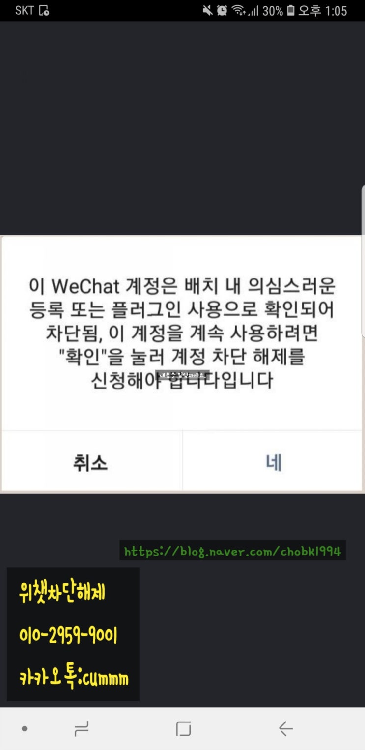 Wechat 차단 확인