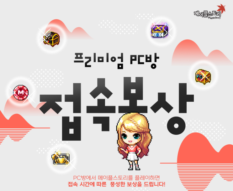 메이플 지피방 원격Pc방 프리미엄 서비스 Homepc, 메이플 집피방, 메이플스토리 지피방, 메이플 Pc방 프리미엄혜택, 메이플 ...