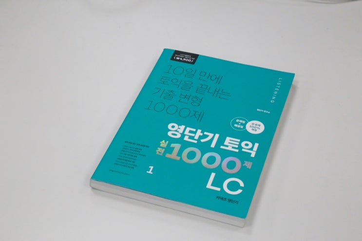 토익LC공부법, 이렇게 하면 LC 만점! : 네이버 블로그