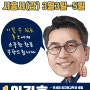 시흥갑 더불어민주당 국회의원후보 경선 날짜 확정
