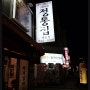 대전 맛집을 찾고계신다면 럽트리는 대전 대흥동 고깃집으로 엄청나게 핫한 이 곳! 정통집을 추천할게용!!!
