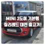 코오롱모터스 MINI 미니쿠퍼 3도어 칠리레드 출고기