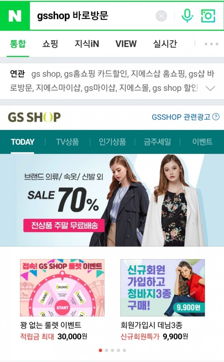 gsshop 지에스샵 바로방문 설정하는 방법(할인권 사용하기) : 네이버 블로그