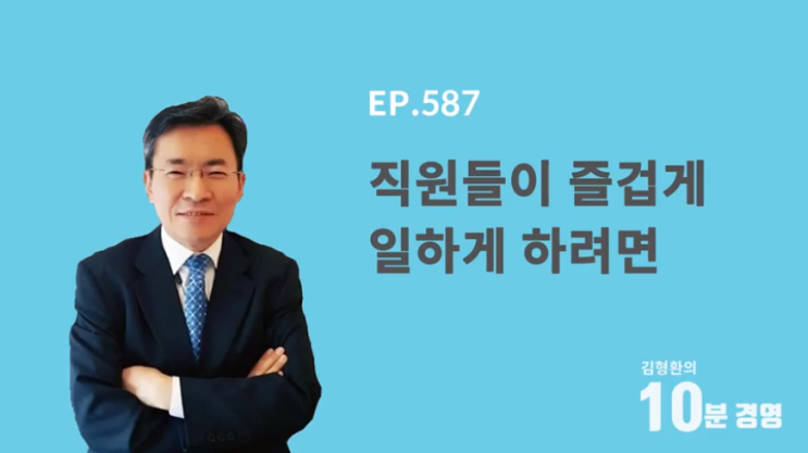사장 마인드, 직원들이 즐겁게 일하게 하는 방법! : 네이버 블로그