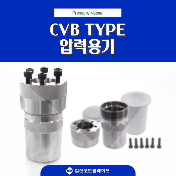 압력용기 CVB 시리즈 : 네이버 블로그