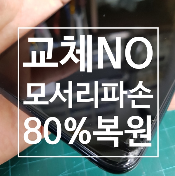 V50 액정수리 교체안해도 80%복원됩니다. : 네이버 블로그