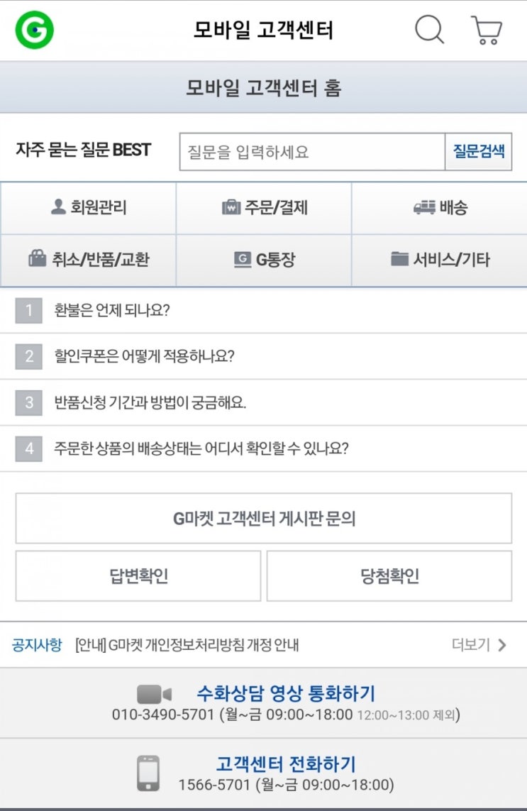 지마켓 고객센터 전화번호 : 네이버 블로그