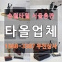 타올업체에서 만든 송월딥컬러 손수건 겸 행주