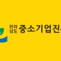 [채용 직무분석] 전남중소기업진흥원