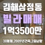 김해빌라, 삼정동 복음병원근처 30평형 2009년식 빌라매매