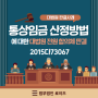 [천안, 대전 노무 상담] 통상임금 산정방법에 대한 대법원전원합의체판결(2015다73067)
