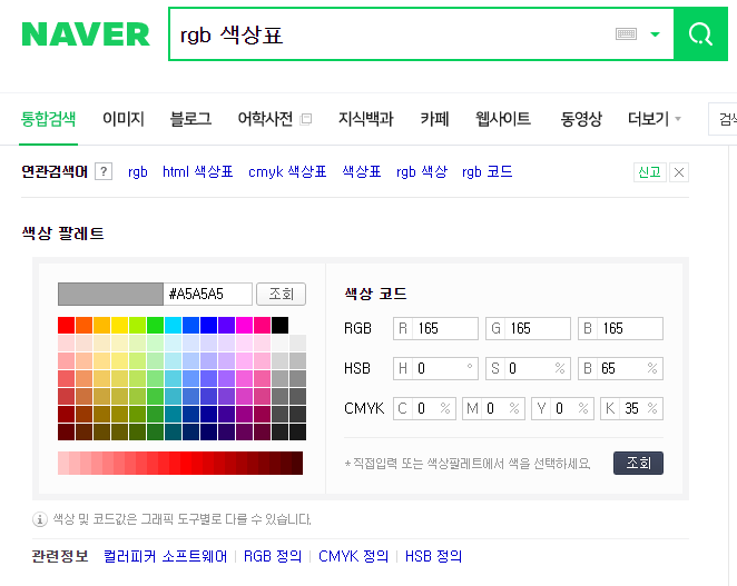 RGB색상표 : 네이버 블로그