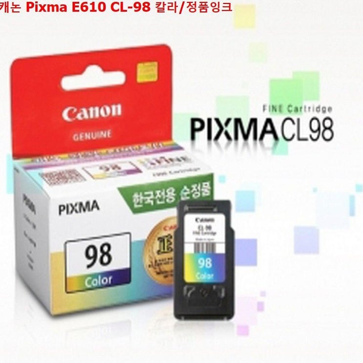 ️[ 캐논e610 역대급세일][사용후기] 파인트 캐논 Pixma E610 CL98 칼라 정품잉크 1 해당상품 : 네이버 블로그