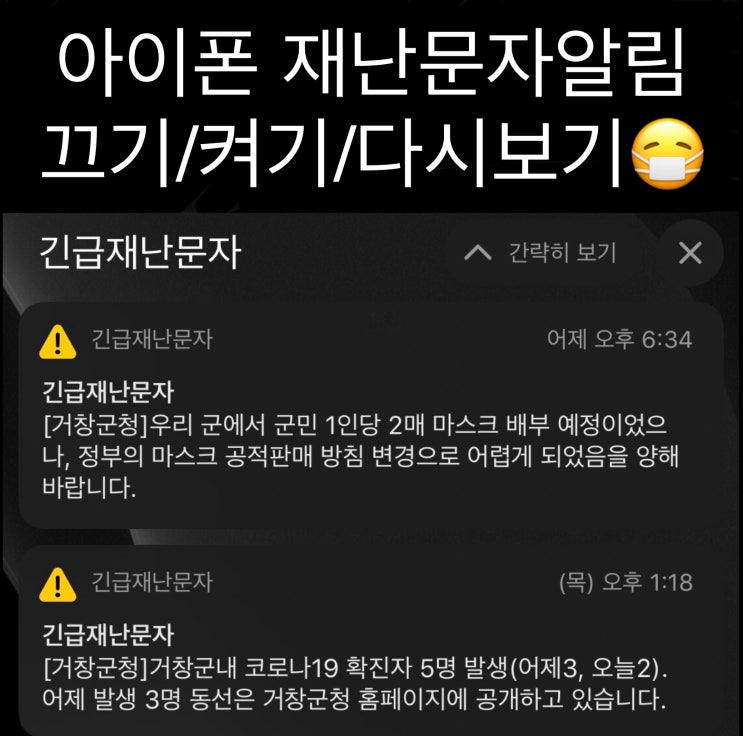 아이폰 안전재난문자 알림 소리 끄기/진동/다시보기 : 네이버 블로그